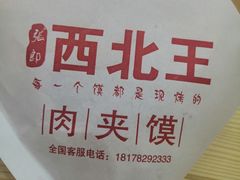 -张郎西北王(鸿通城购物中心店)