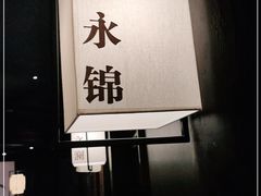 -余欢领鲜火锅(新街口店)