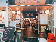 门面-大阪烧肉BAKA一代(十亩地店)