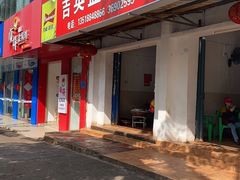 门面-吉英盐焗鸡(文中路店)