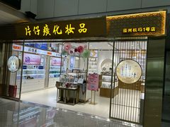 -福州长乐国际机场