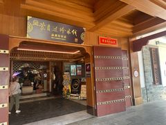 -香麒园·过桥米线·南湖雅宴