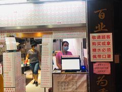 -百花传统甜品店(原址店)