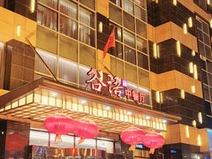 -谷语中餐厅