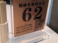 -顺峰(农展馆店)