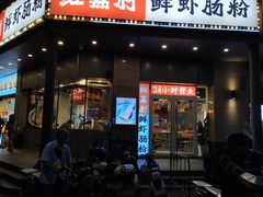 -红荔村肠粉(龙华地铁站店)