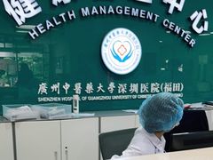 -广州中医药大学深圳医院(福田)