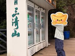 -三清山风景名胜区