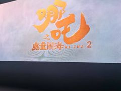 -天津美亚HeyLED影城(天津水游城店)