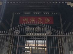 -黄埔古港