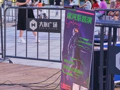 -大族广场Mall&More