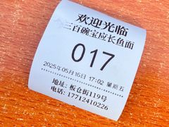 -三百碗宝应长鱼面(板仓街店)