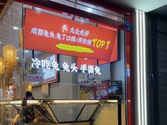-鑫记婆婆兔·成都特产·兔头手撕兔(太古里店)