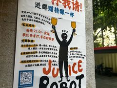 -JuiceRobot·手工意大利面&汉堡精酿(珠江新城店)