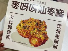 -枣呀呀仙枣糕(深圳前海壹方城店)