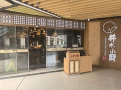-井水小厨·湘菜(活力广场店)