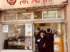 门面-万寿斋(山阴路店)