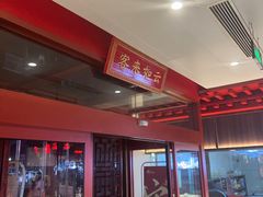 -彭家大院(弘道路店)