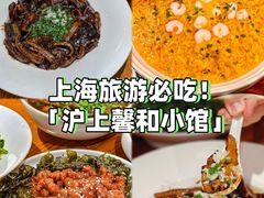 -沪上馨和小馆•海派上海菜(陆家浜路店)
