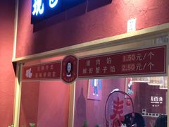 门面-八二小区抄手(龙湖上城天街店)