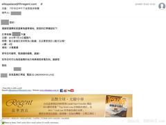 订位-邮件-故宫晶华