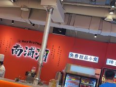-南浦洞烤肉·新世界版(奥体店)