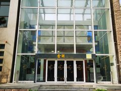 -金湖港式餐厅(建外店)