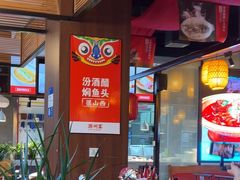 -潞州宴(清华店)