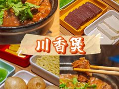 -川香煲(上海总店)