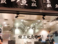 门面-太二酸菜鱼(汕头苏宁广场店)