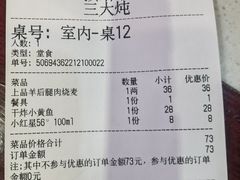 -内蒙联营烧麦 草原石榴红(护国寺店)