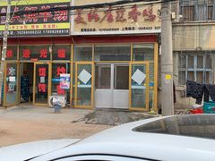 -夏格庄蒜香鸡(建设大街总)