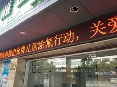 -深圳张智勇口腔诊所