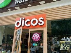 门面-德克士(三门路店)