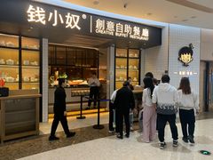-钱小奴创意自助餐厅·原切谷饲安格斯畅吃(宁波环球银泰城店)
