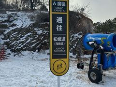 -蓟洲国际滑雪场