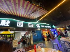 -桂园白粥·潮汕老味道