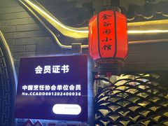 -金谷园饺子·烧烤(人大总店)