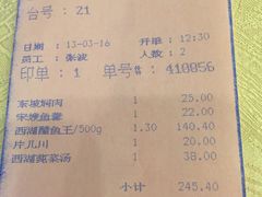账单-楼外楼(西湖景区孤山路店)
