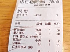 -格日勒阿妈蒙古厨房(新华广场店)