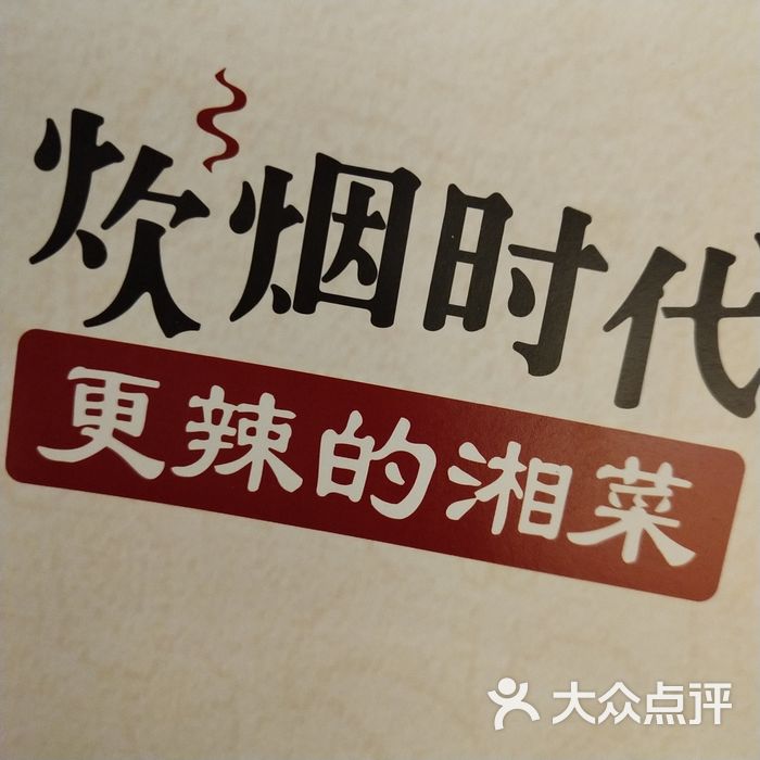 炊烟时代小炒黄牛肉