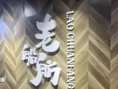 -老船舫·现做活鲜鱼馆(东郊记忆店)