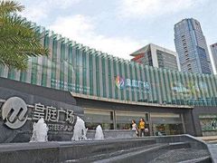 -皇庭广场(福华三路店)