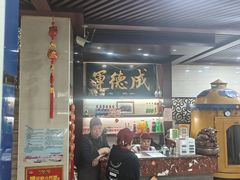-运德成·天津老味烧烤(广开二马路店)