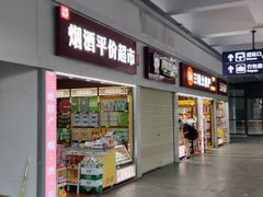 门面-武汉热干面(宜昌东站店)