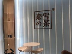 -奈雪的茶(skp店)