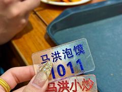 -清真·马洪小炒泡馍馆(钟楼回民街店)