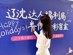 -东北大学附属辽宁爱尔眼科医院