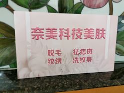 -英刺青 纹身 洗纹身
