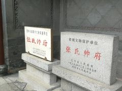 -张学良旧居陈列馆